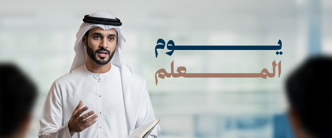 يوم المعلم
